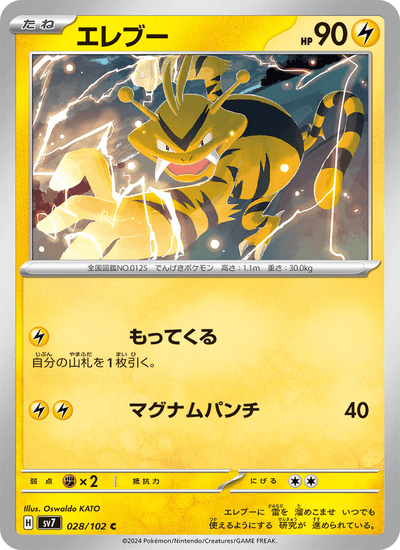 {028/102}Electabuzz (Élektek) | Carte Pokémon japonaise à l'unité