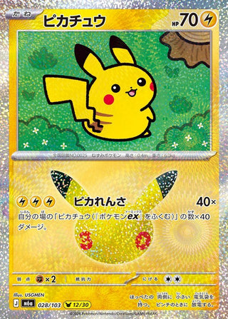 {028/103}Pikachu 012/030 | Japanese Pokemon Single Card - PokeNinJapan