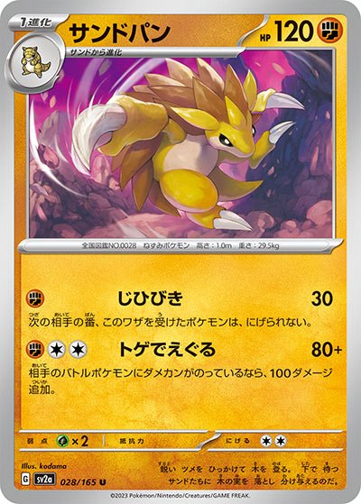 {028/165}Sandslash[Monsterball] | Japanese Pokemon Single Card