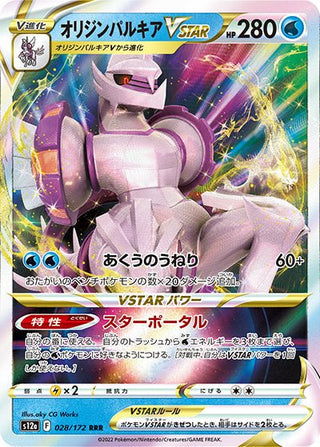 {028/172}Origin Palkia VSTAR RRR | Japanese Pokemon Single Card - PokeNinJapan