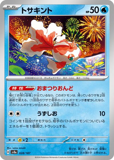 {028/187}Goldeen[Masterball] | Japanese Pokemon Single Card