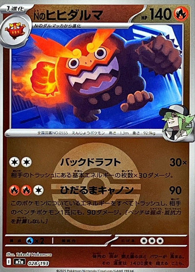 {028/193}N's Darmanitan (Ball Mirror) | Japanese Pokemon Single Card