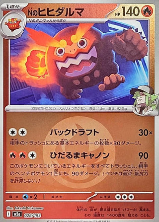 {028/193}N's Darmanitan (Energy Mirror) | Japanese Pokemon Single Card - PokeNinJapan