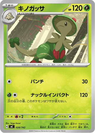 {028/742}Breloom | Japanese Pokemon Single Card - PokeNinJapan