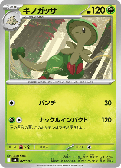 {028/742}Breloom (Chapignon) | Carte Pokémon japonaise à l'unité