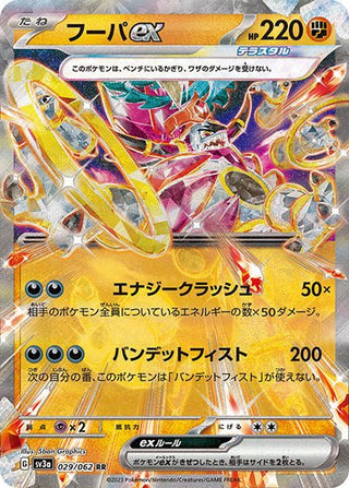 {029/062}Hoopa ex RR | Japanese Pokemon Single Card - PokeNinJapan