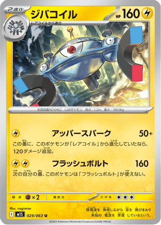 {029/063}Magnezone | Japanese Pokemon Single Card - PokeNinJapan