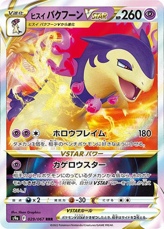 {029/067}HisuiTyphlosion Vstar RRR | Japanese Pokemon Single Card - PokeNinJapan