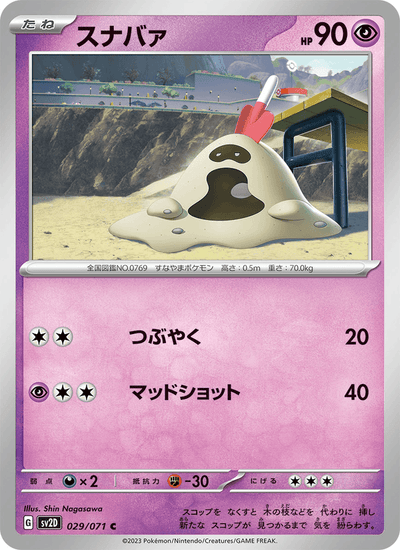 {029/071}Sandygast (Bacabouh) | Carte Pokémon japonaise à l'unité