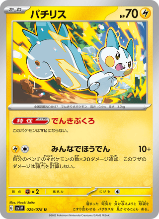 {029/078}Pachirisu | Japanese Pokemon Single Card - PokeNinJapan