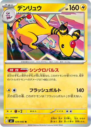 {029/083}Ampharos | Japanese Pokemon Single Card - PokeNinJapan