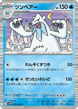{029/086}Beartic[Masterball] | Japanese Pokemon Single Card - PokeNinJapan