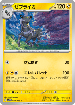 {029/086}Zebstrika | Japanese Pokemon Single Card - PokeNinJapan