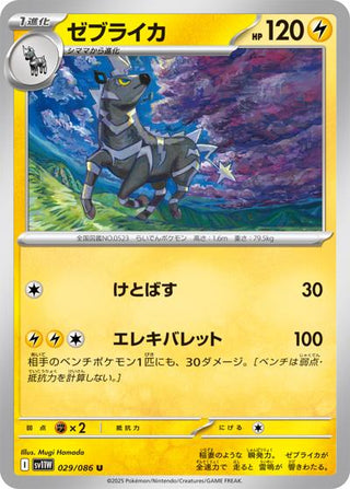 {029/086}Zebstrika[Masterball] | Japanese Pokemon Single Card - PokeNinJapan
