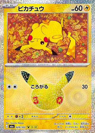 {029/103}Pikachu 013/030 | Japanese Pokemon Single Card - PokeNinJapan