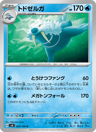 {029/106}Walrein | Japanese Pokemon Single Card - PokeNinJapan