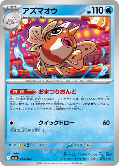 {029/187}Seaking (Poissoroy)[Monsterball] | Carte Pokémon japonaise à l'unité