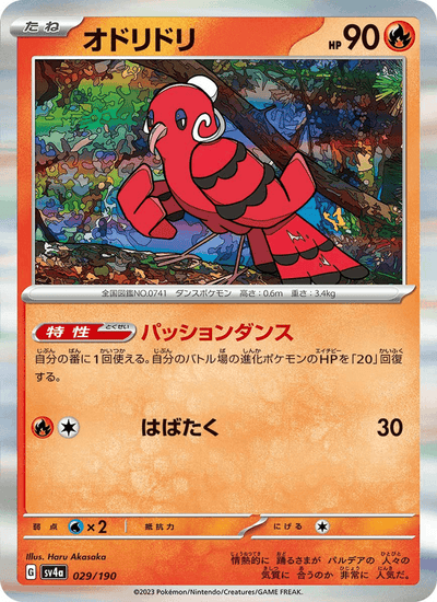 {029/190}Oricorio (花舞鳥) | 日文版寶可夢卡牌 單卡