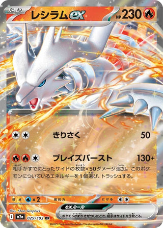 {029/193}Reshiram ex | Japanese Pokemon Single Card - PokeNinJapan