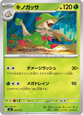 {029/742}Breloom | Japanese Pokemon Single Card - PokeNinJapan