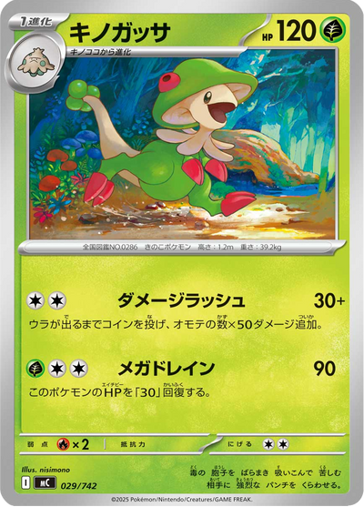 {029/742}Breloom (Chapignon) | Carte Pokémon japonaise à l'unité