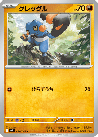 {030/063}Croagunk | Japanese Pokemon Single Card - PokeNinJapan