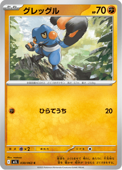 {030/063}Croagunk (Cradopaud) | Carte Pokémon japonaise à l'unité