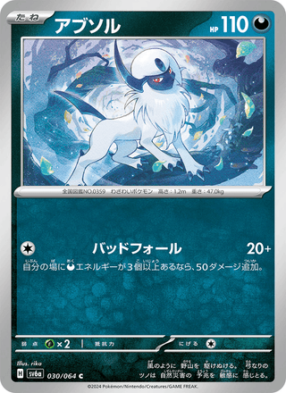 {030/064}Absol | Japanese Pokemon Single Card - PokeNinJapan