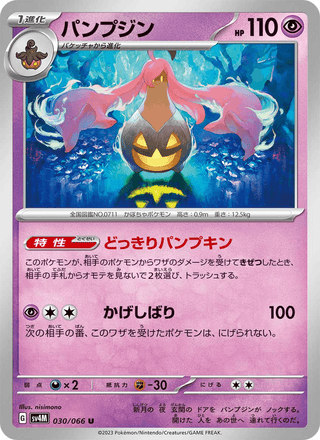 {030/066}Gourgeist | Japanese Pokemon Single Card - PokeNinJapan