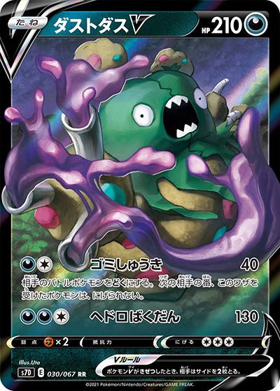 {030/067}Garbodor V RR | Japanese Pokemon Single Card