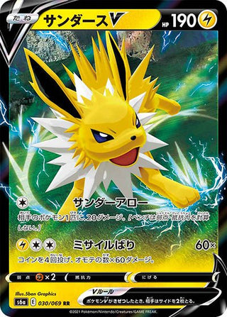 {030/069}Jolteon V RR | Japanese Pokemon Single Card - PokeNinJapan