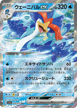 {030/073}Quaquaval ex RR | Japanese Pokemon Single Card - PokeNinJapan