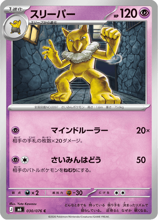 {030/076}Hypno | Japanese Pokemon Single Card - PokeNinJapan