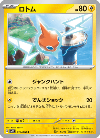 {030/078}Rotom | Japanese Pokemon Single Card - PokeNinJapan