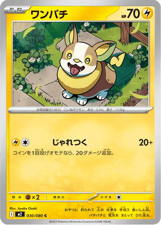{030/080}Yamper | Japanese Pokemon Single Card - PokeNinJapan