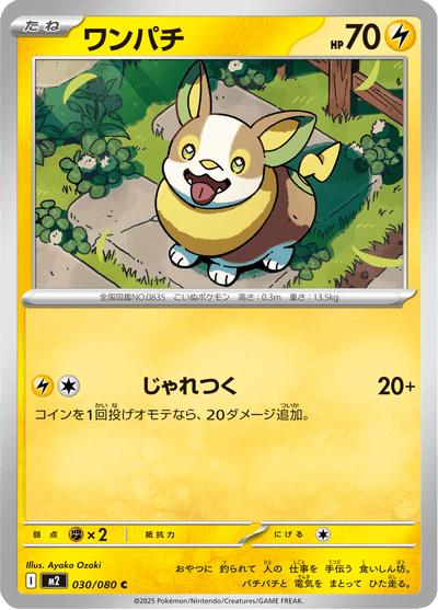 {030/080}Yamper (Voltoutou) | Carte Pokémon japonaise à l'unité