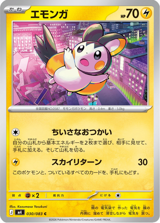 {030/083}Emolga | Japanese Pokemon Single Card - PokeNinJapan