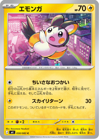 {030/083}Emolga | Carte Pokémon japonaise à l'unité