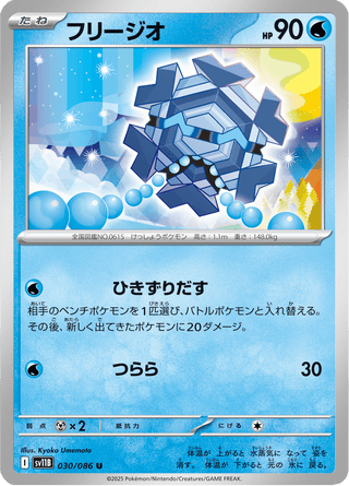 {030/086}Cryogonal | Japanese Pokemon Single Card - PokeNinJapan