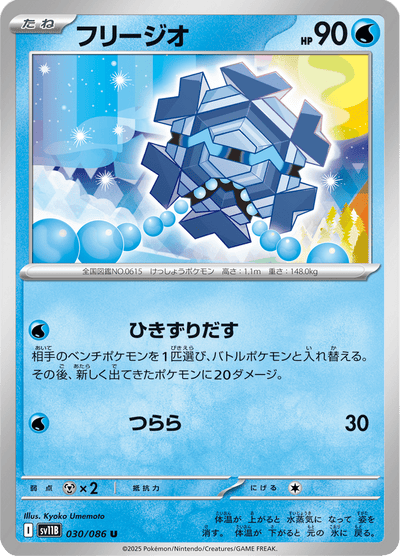 {030/086}Cryogonal (Hexagel) | Carte Pokémon japonaise à l'unité
