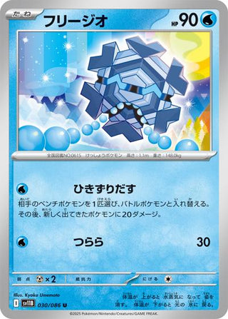 {030/086}Cryogonal[Monsterball] | Japanese Pokemon Single Card - PokeNinJapan
