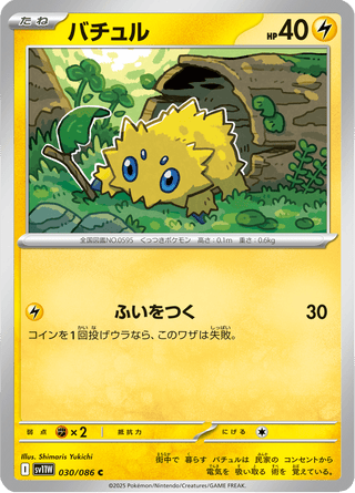 {030/086}Joltik | Japanese Pokemon Single Card - PokeNinJapan