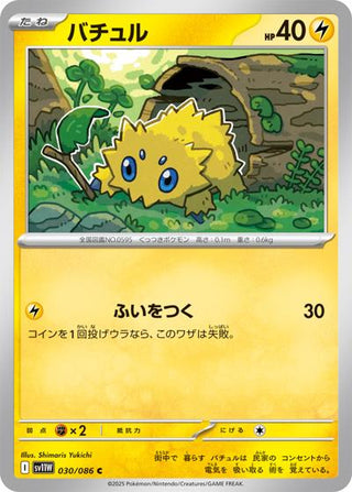 {030/086}Joltik[Monsterball] | Japanese Pokemon Single Card - PokeNinJapan