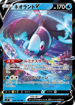 {030/100}Lumineon V RR | Japanese Pokemon Single Card - PokeNinJapan