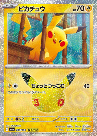 {030/103}Pikachu 014/030 | Japanese Pokemon Single Card - PokeNinJapan