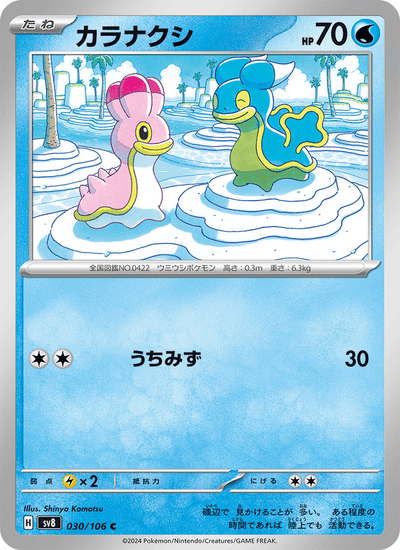 {030/106}Shellos (Sancoki) | Carte Pokémon japonaise à l'unité