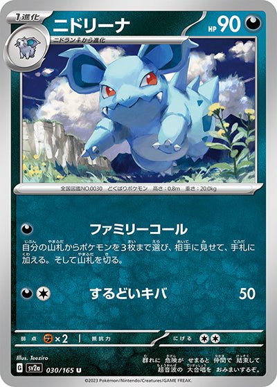 {030/165}Nidorina[Masterball] | Japanese Pokemon Single Card