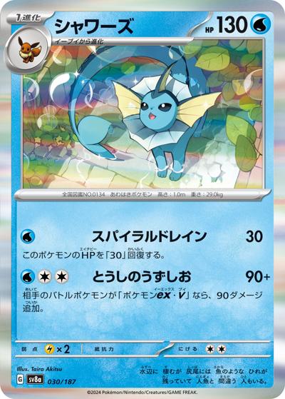 {030/187}Vaporeon (Aquali)[Monsterball] | Carte Pokémon japonaise à l'unité