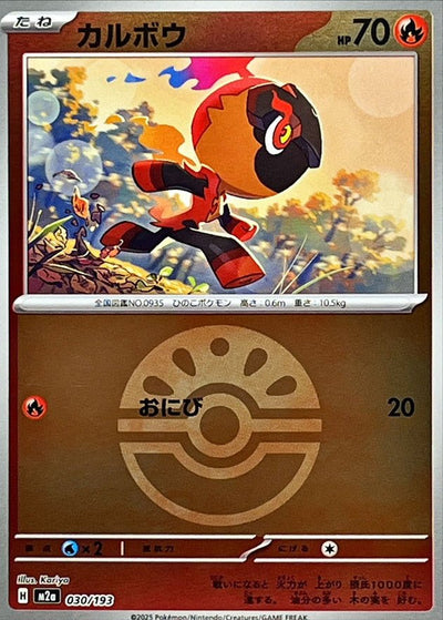 {030/193}Charcadet (Charbambin) (Ball Mirror) | Carte Pokémon japonaise à l'unité