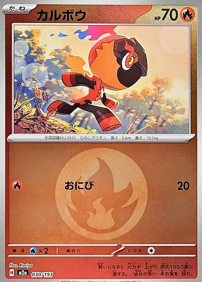 {030/193}Charcadet (Charbambin) (Energy Mirror) | Carte Pokémon japonaise à l'unité